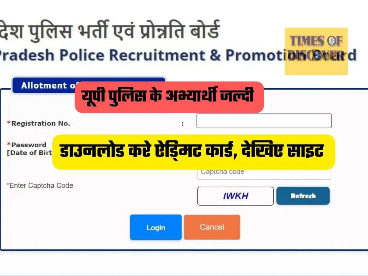 UP Police Admit Card 