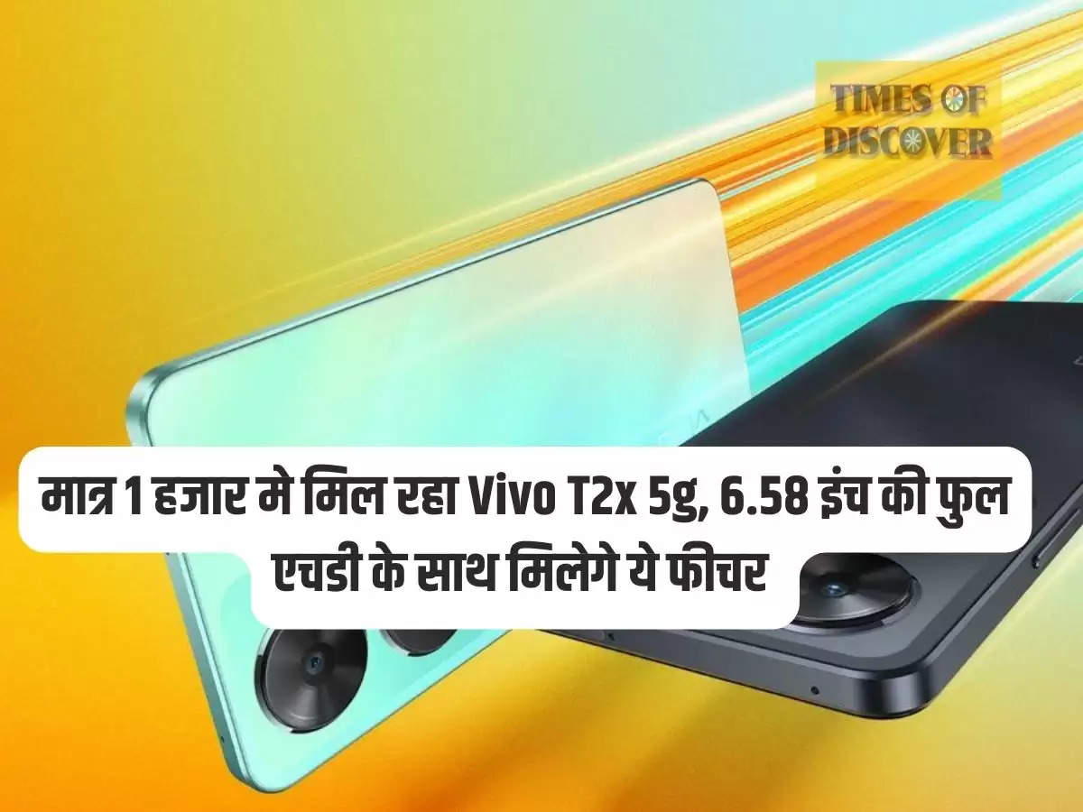 Vivo T2x 5g: 