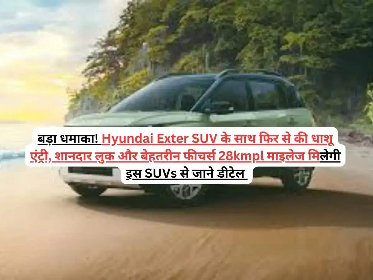 Hyundai Exter SUV 
