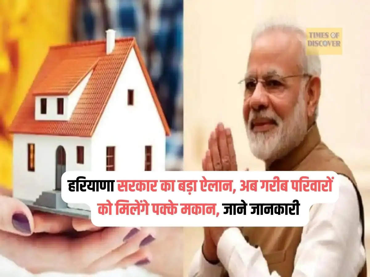 PM Free Aawas Yojana 2024