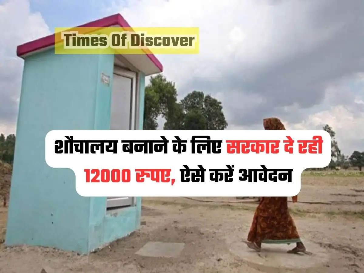 Haryana Free Toilet Scheme 2023 