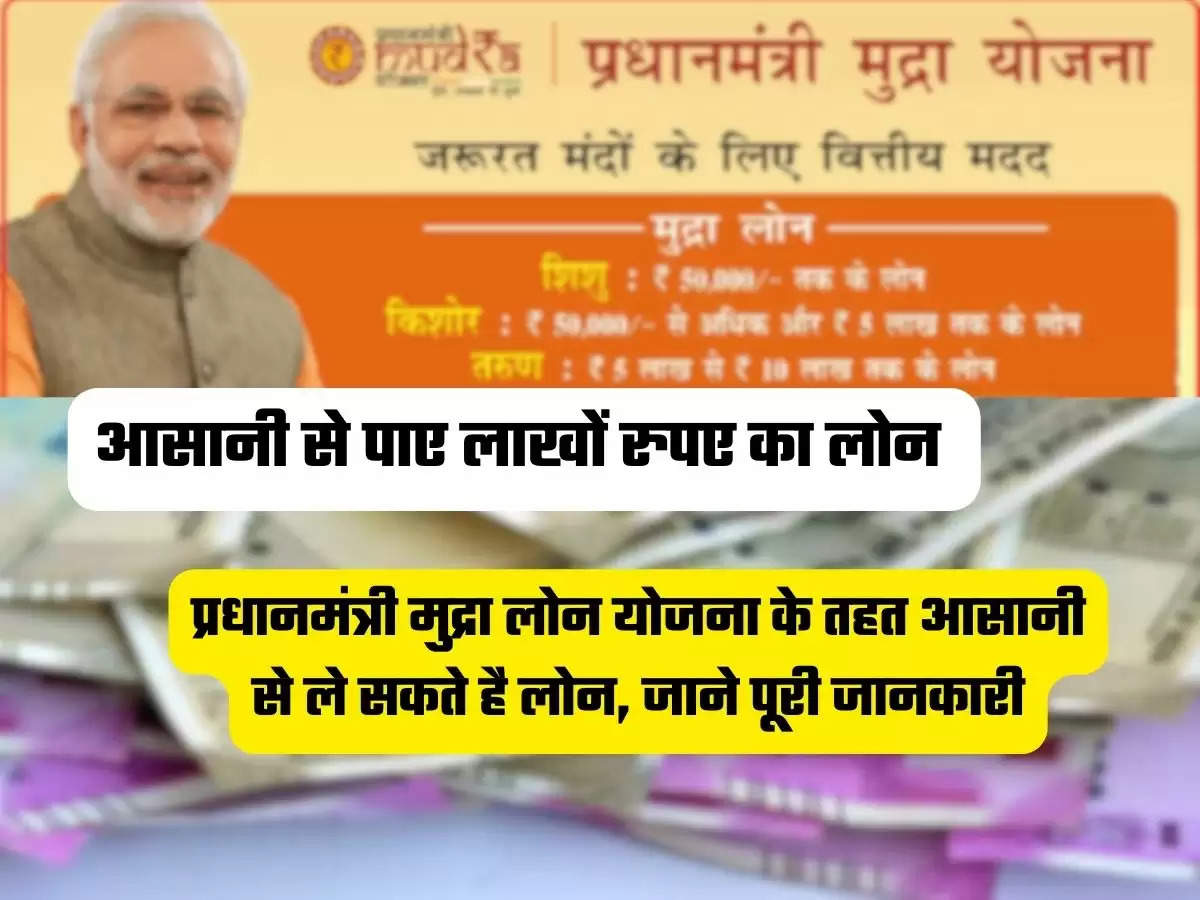 Pradhan Mantri Mudra Loan 2023