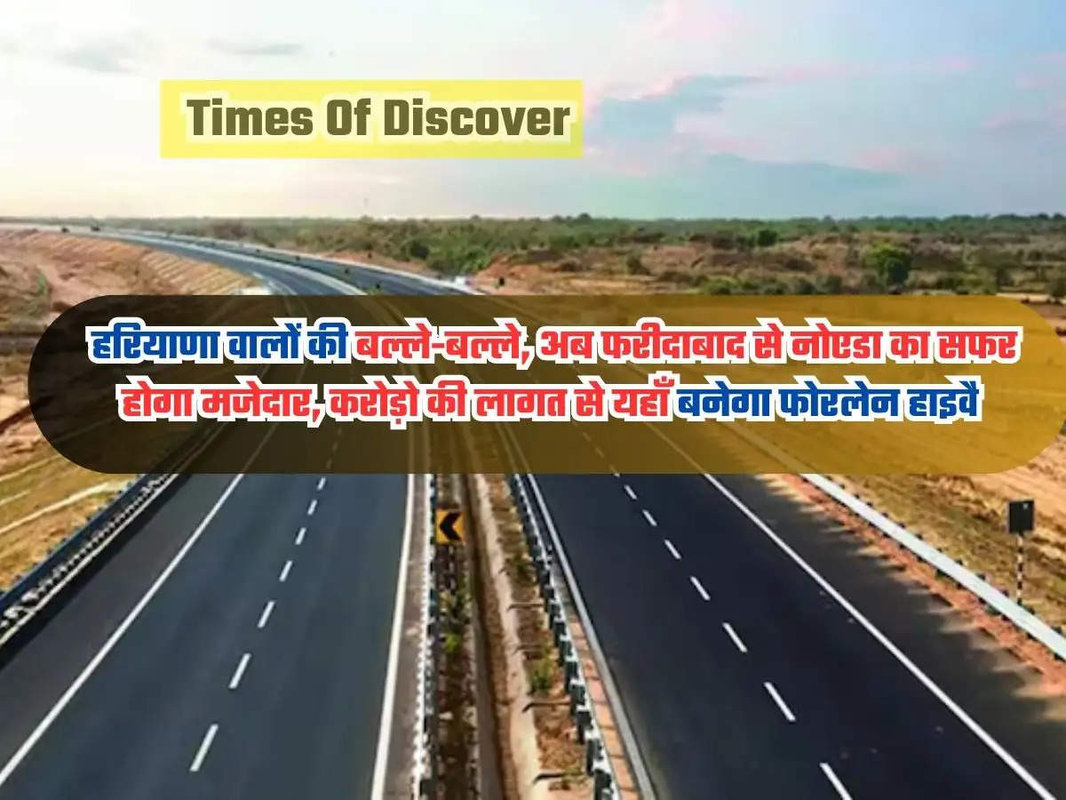 Haryana New Fourlane Highway