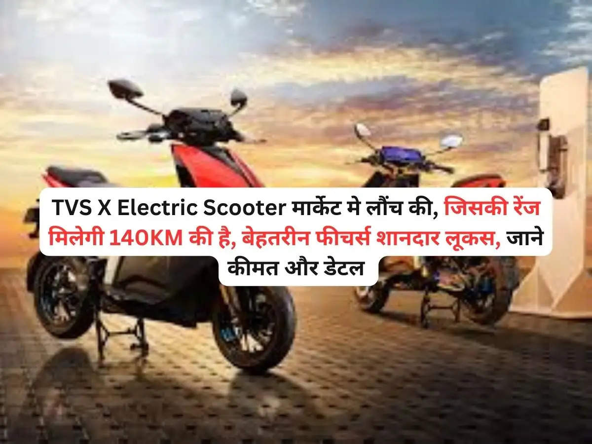 TVS X Electric Scooter 