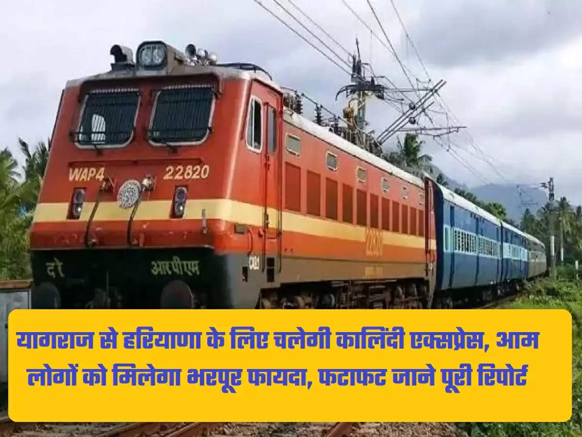 Kalindi Express to run from Prayagraj to Haryana: