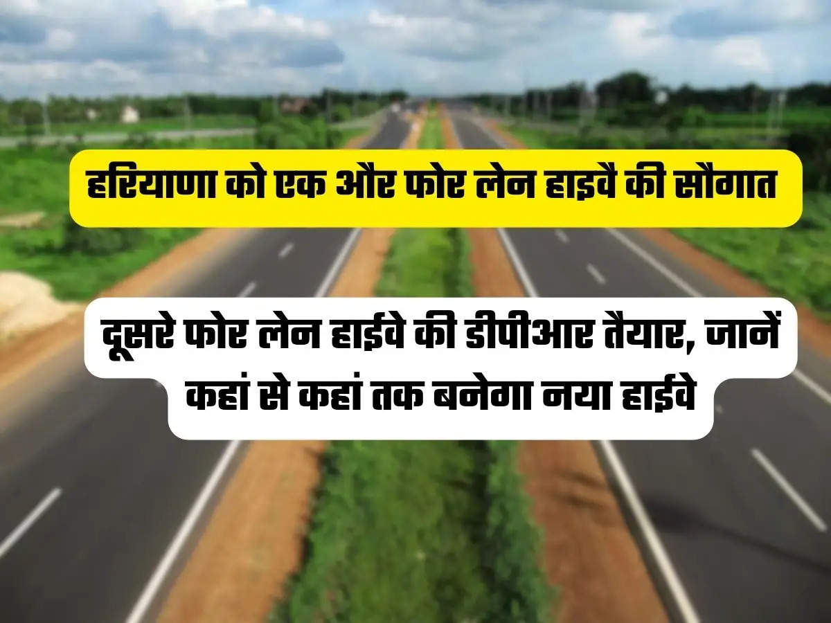 Haryana Fourlane Highway 