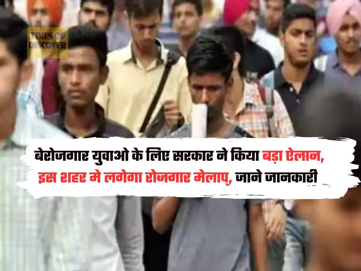 Rojgar Mela