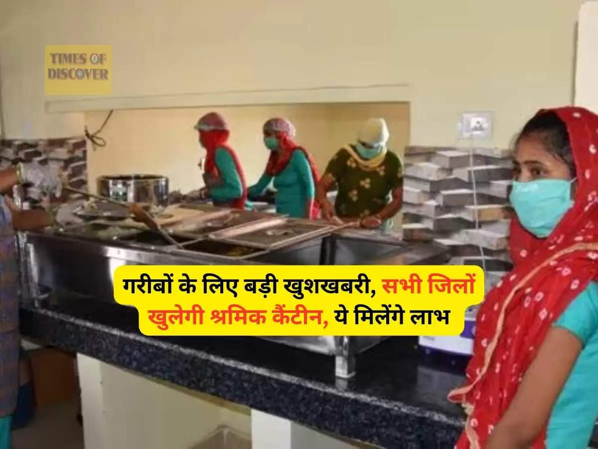 Haryana news : गरीबों के लिए बड़ी खुशखबरी, सभी जिलों खुलेगी श्रमिक कैंटीन, ये मिलेंगे लाभ 