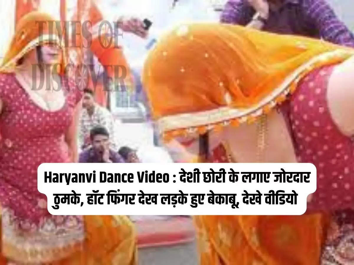 Haryanvi Dance Video