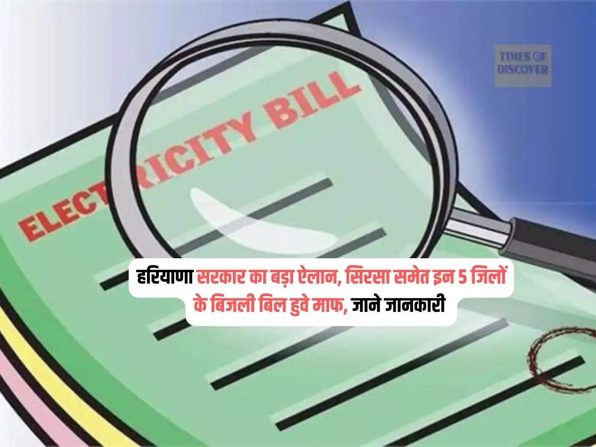 Haryana Bijlli Bill Update