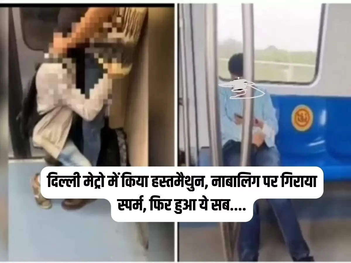 Delhi Metro Viral Masterbation Video