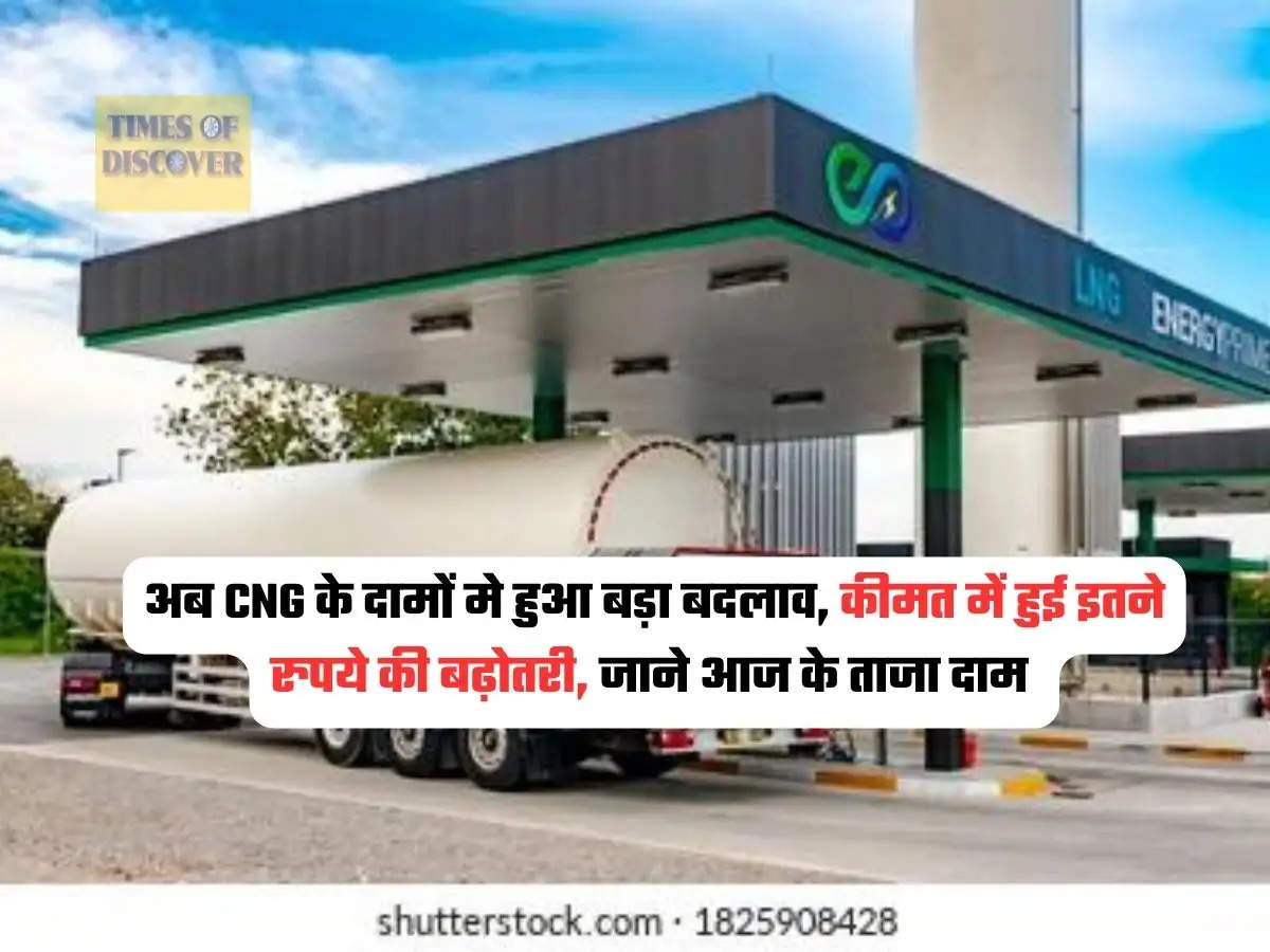 cng price 