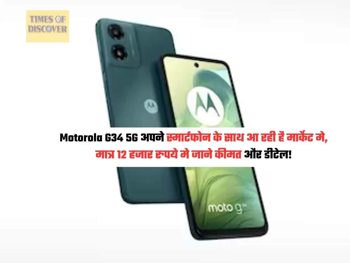 Motorola G34 5G