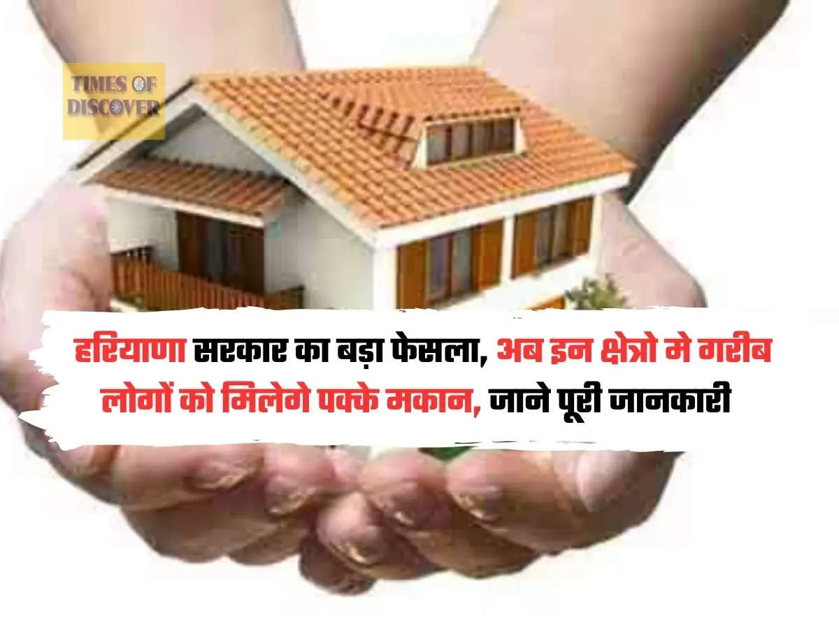 Haryana BPL Home Scheme