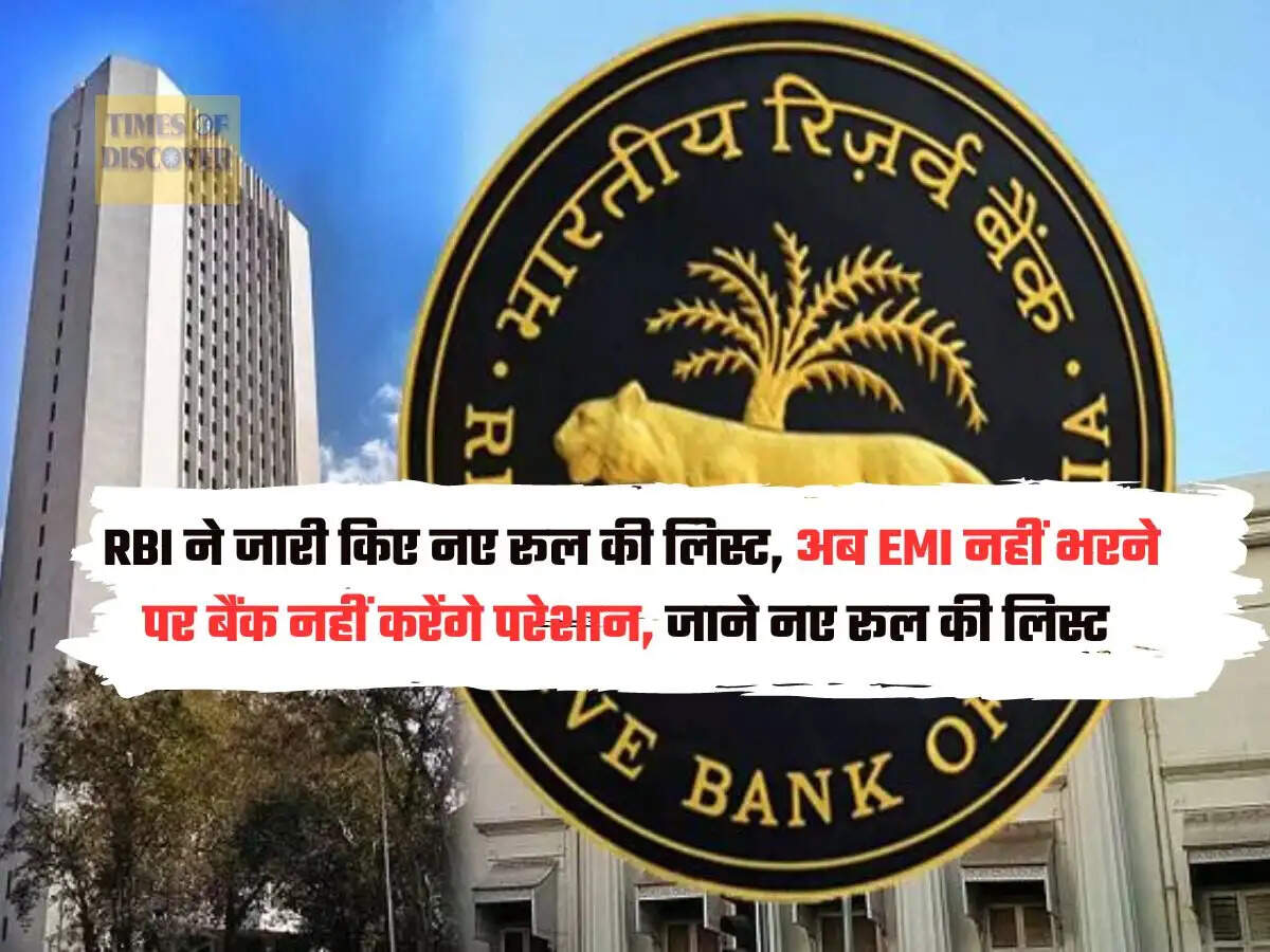 RBI का नया नियम