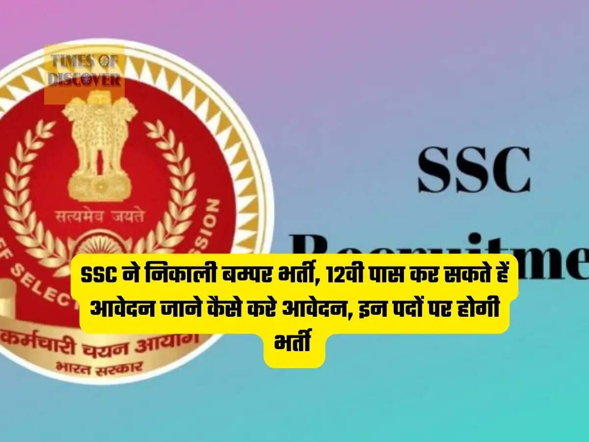 Latest SSC Bharti News