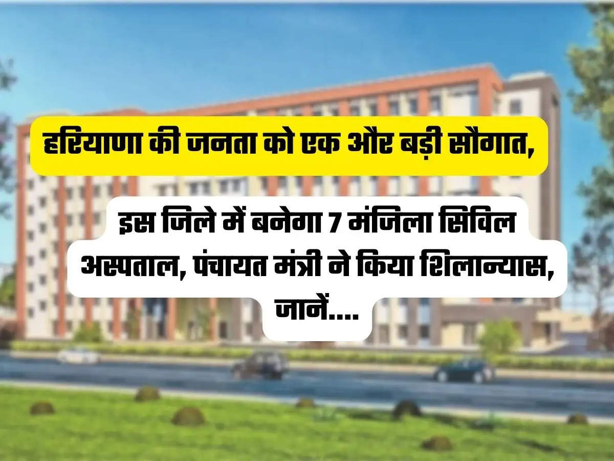 Haryana New Civil Hospital 