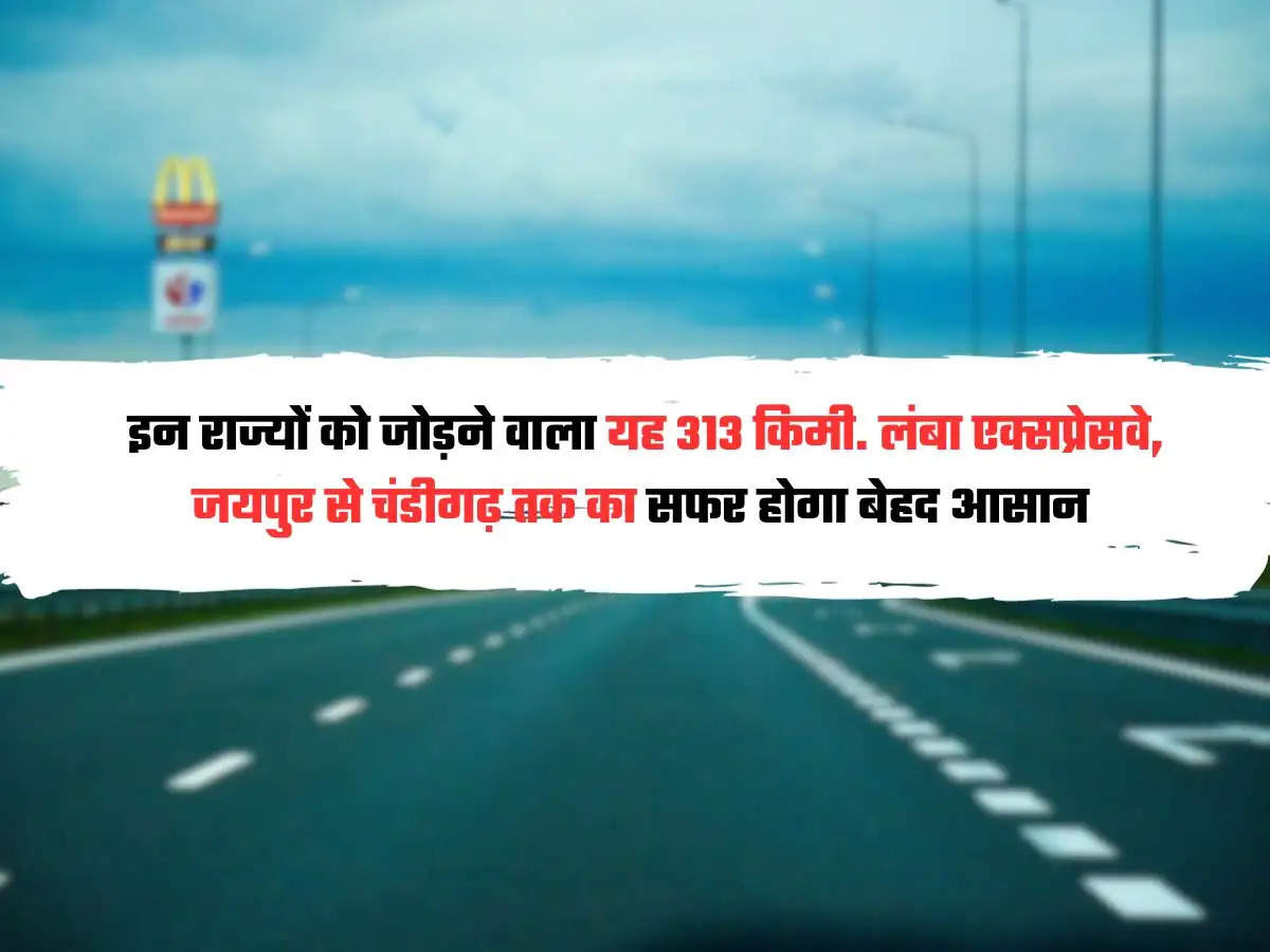 Ambala-Kotputli Expressway : इन राज्यों को जोड़ने वाला यह 313 किमी. लंबा एक्सप्रेसवे, जयपुर से चंडीगढ़ तक का सफर होगा बेहद आसान ,Haryana news, Haryana Bijli Bill Mafi 2024 ,मुख्यमंत्री बकाया बिजली बिल माफी योजना,मुख्यमंत्री बकाया बिजली बिल माफी योजना haryana,haryana latest news in hindi,Latest Haryana News,हरियाणा न्यूज़,Latest haryana news today in Hindi,Haryana Hindi News,Daily Haryana Hindi News,haryana की ताज़ा खबरे हिन्दी में,Haryana Samachar,हरियाणा न्यूज़,News In Hindi, Haryana की ताज़ा ख़बर, ब्रेकिंग न्यूज़,Haryana Breaking News Live,Haryana की ताज़ा ख़बर,आज के ताज़ा समाचार,breaking news,haryana news,haryana,today breaking news,haryana news live,haryana news today,haryana breaking news,haryana police,haryana latest news,haryana news live tod