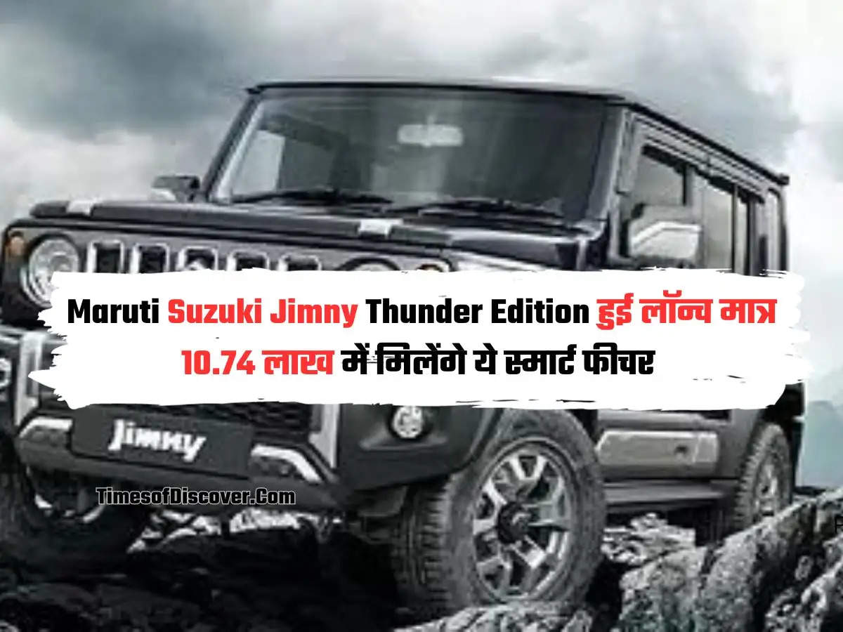 Maruti Suzuki Jimny Thunder Edition