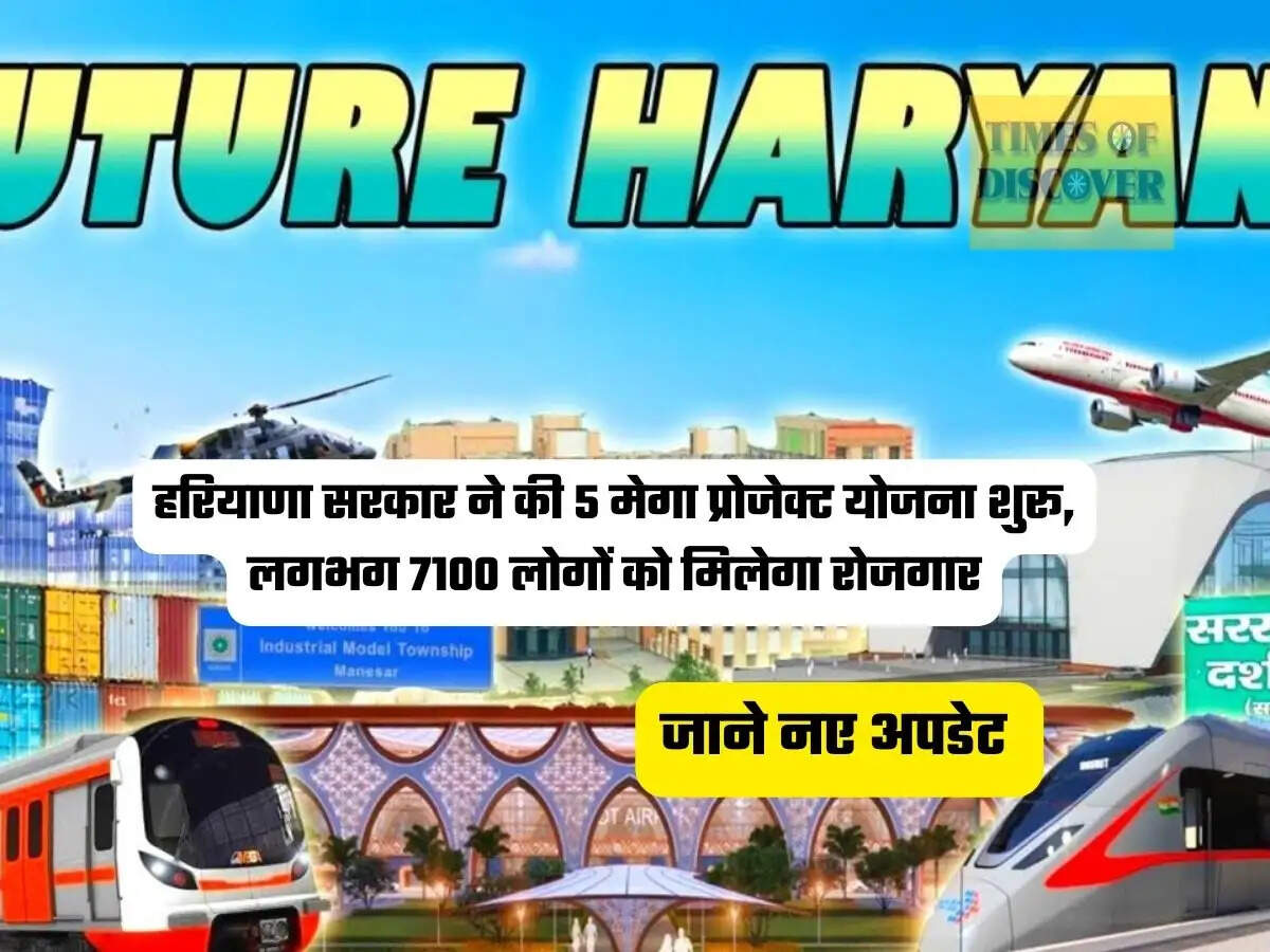 Haryana Sarkari Yojana