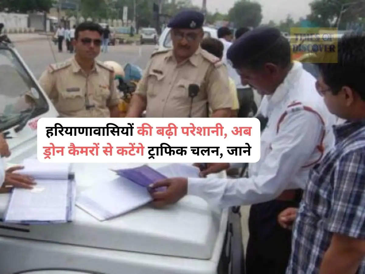Haryana Traffic Police Big Update