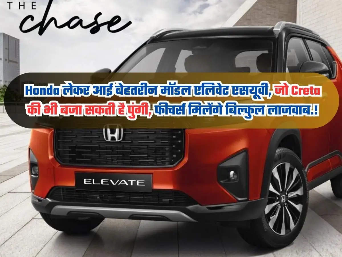 Honda Elevate SUV