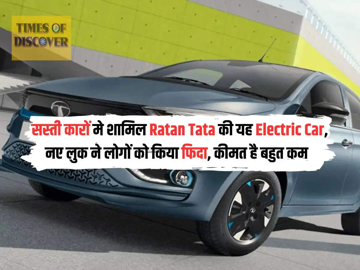 Tata Tiago Electric Car: 