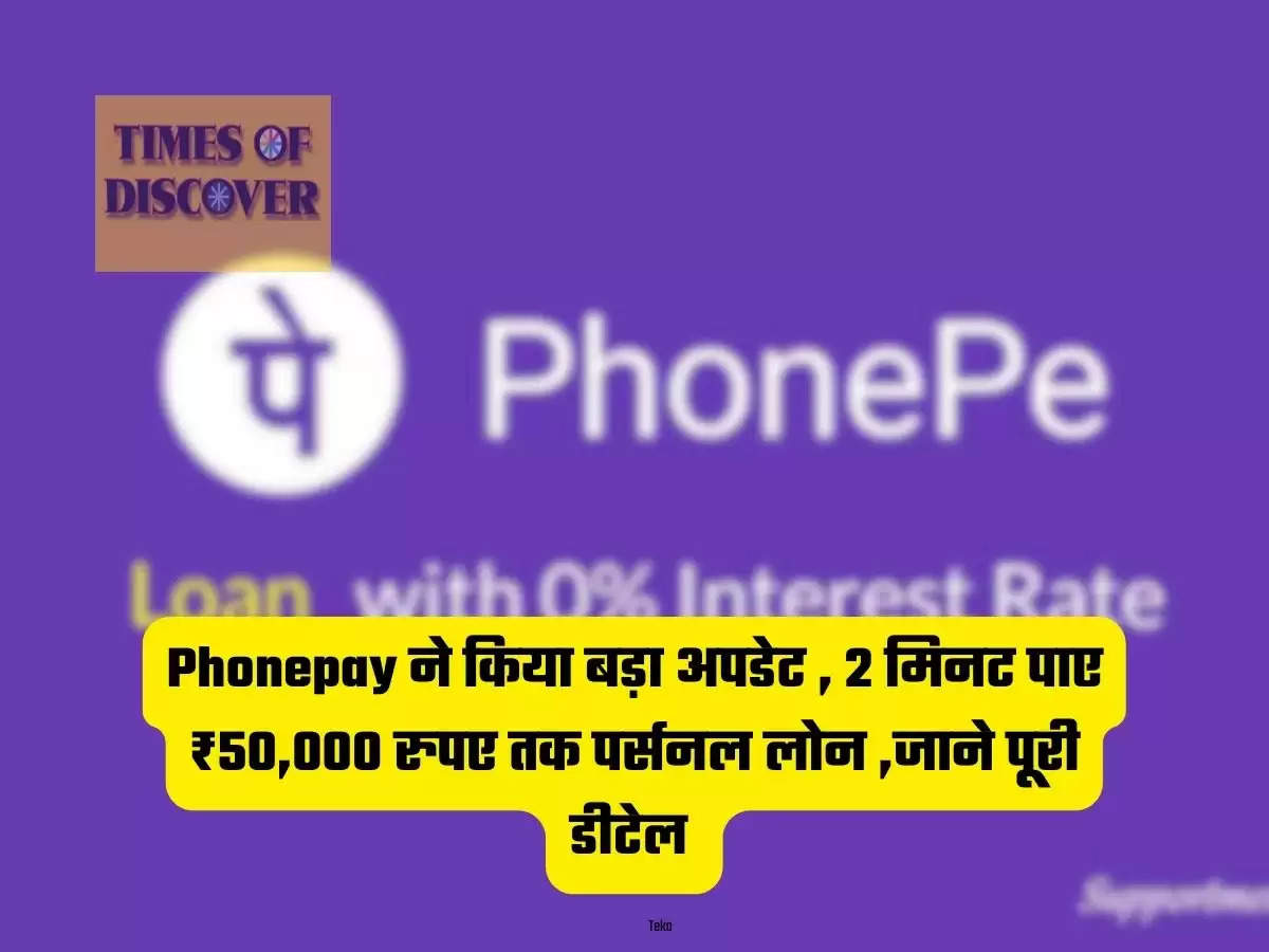 PhonePe Personal Loan 2023