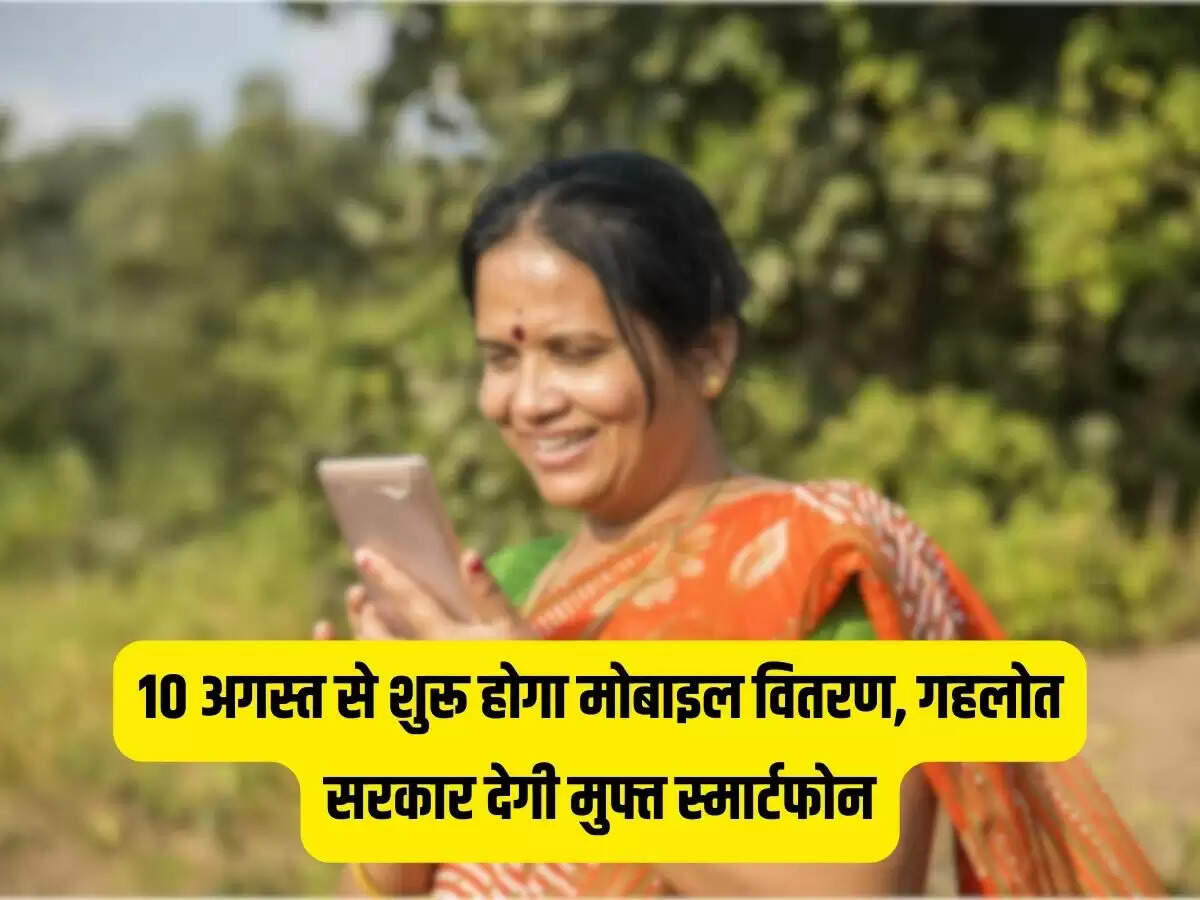 Rajasthan Free Mobile Yojana