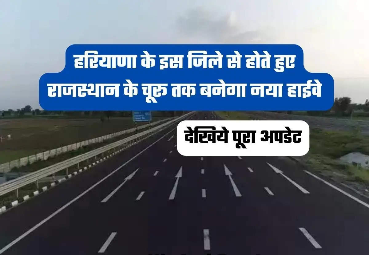 Haryana-Rajasthan New Highway