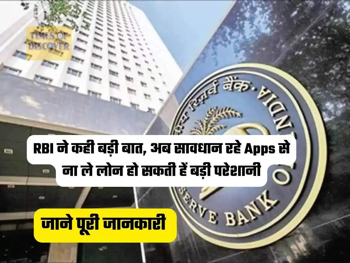 RBI Loan News 