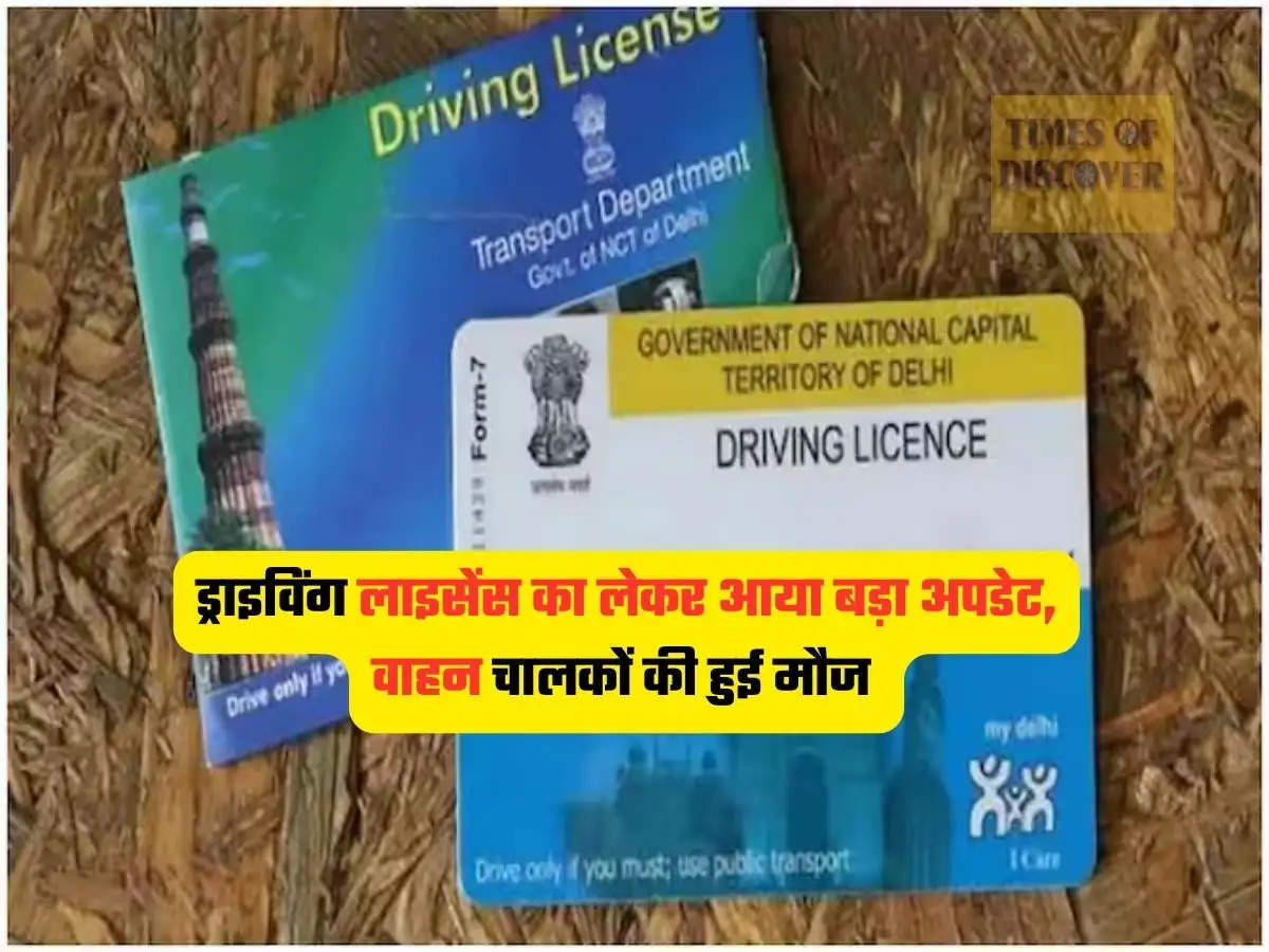 Driving Licence Big Update