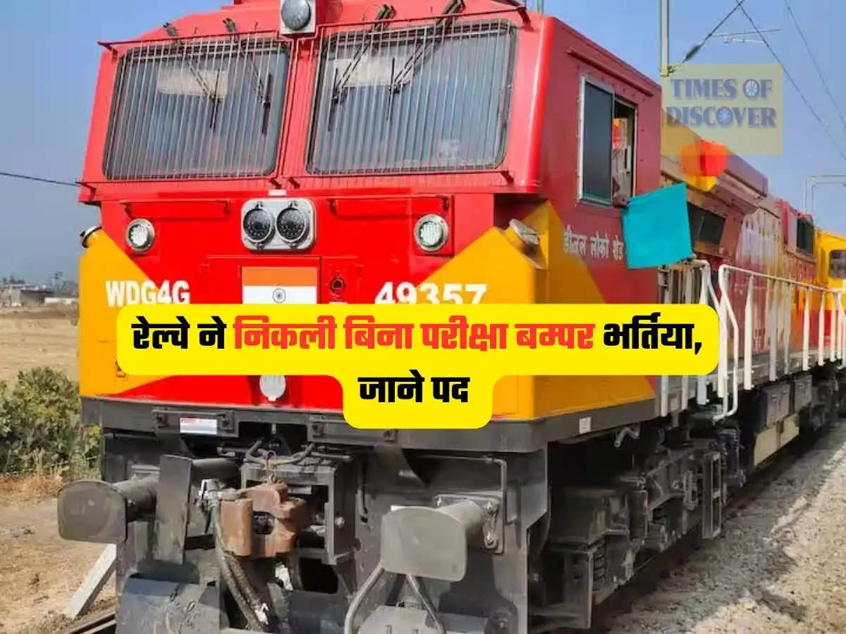 Railway Bharti 2024
