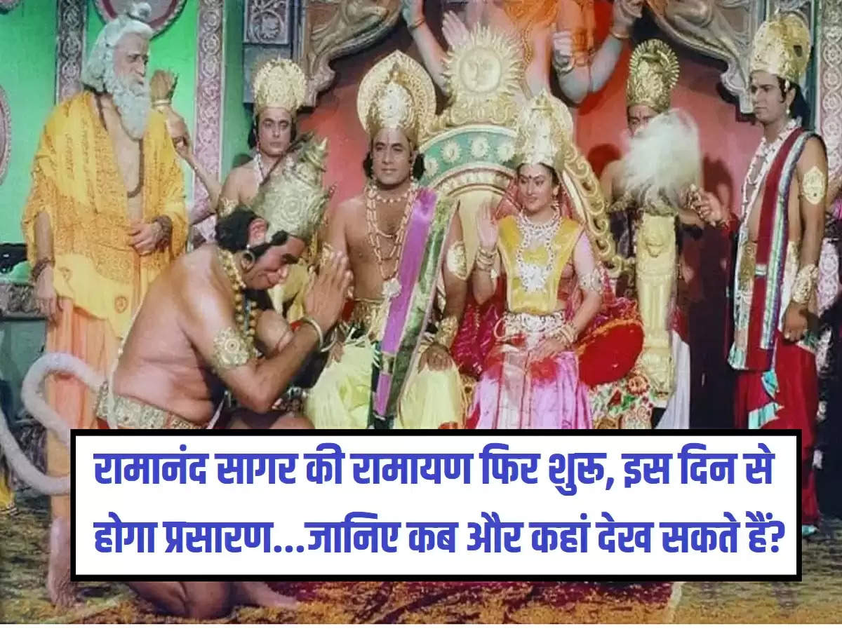 Ramayan TV Serial