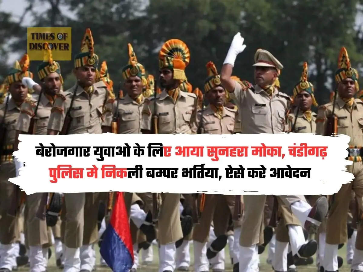 Latest Chandigarh Police Bharti News