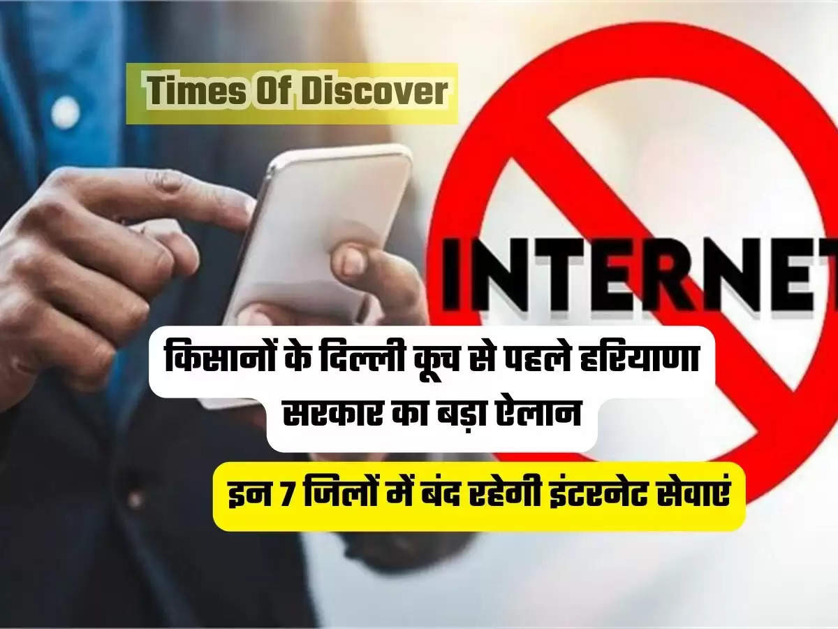 Internet Ban in Haryana