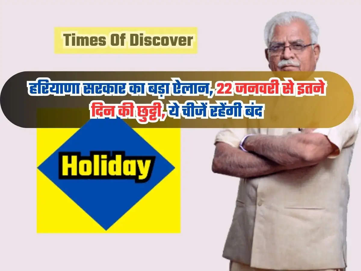 Haryana Holiday on 22 January