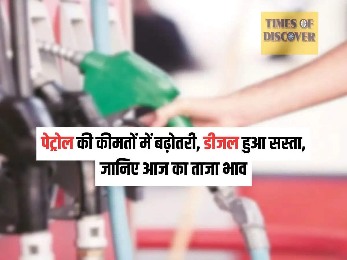 Petrol Diesel Rates: