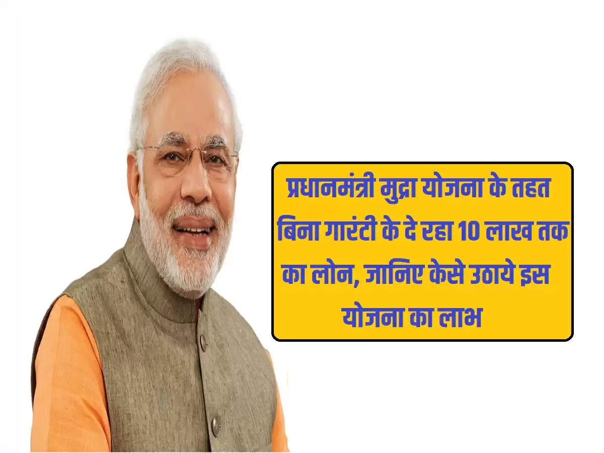 PM Mudra Loan Yojana: