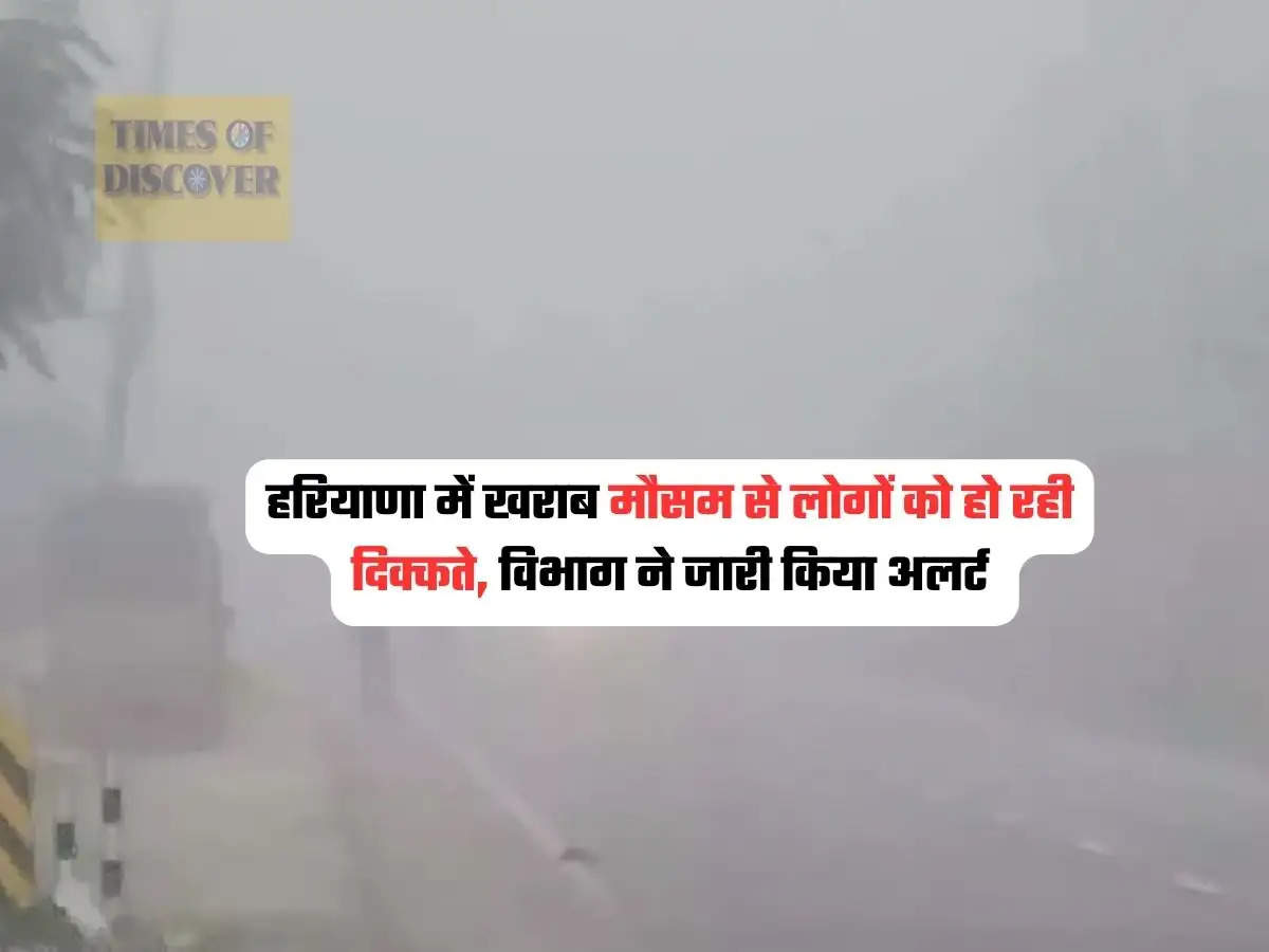 Mousum Report : हरियाणा में खराब मौसम से लोगों को हो रही दिक्कते, विभाग ने जारी किया अलर्ट 