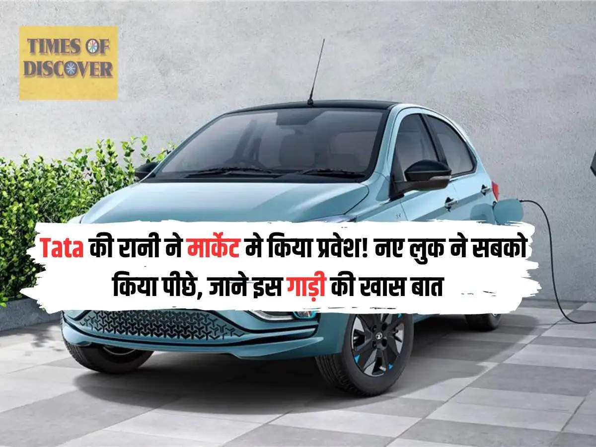 Tata Tiago Electric Car: 