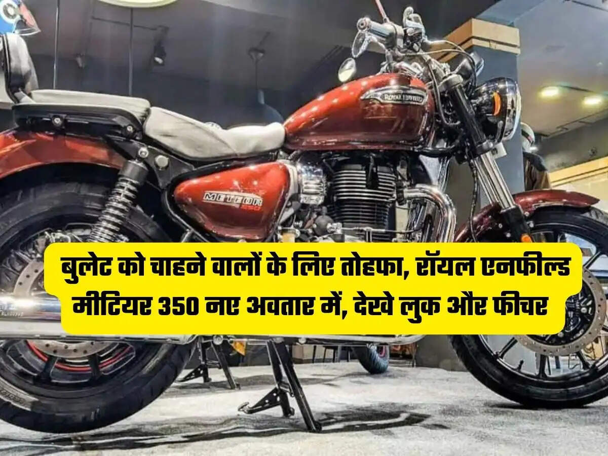 Royal Enfield Meteor 350 Aurora Edition