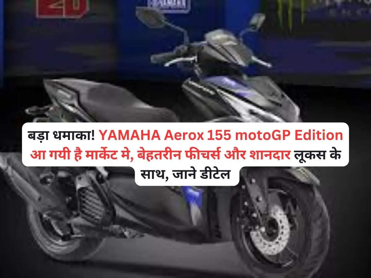 YAMAHA Aerox 155 motoGP Edition